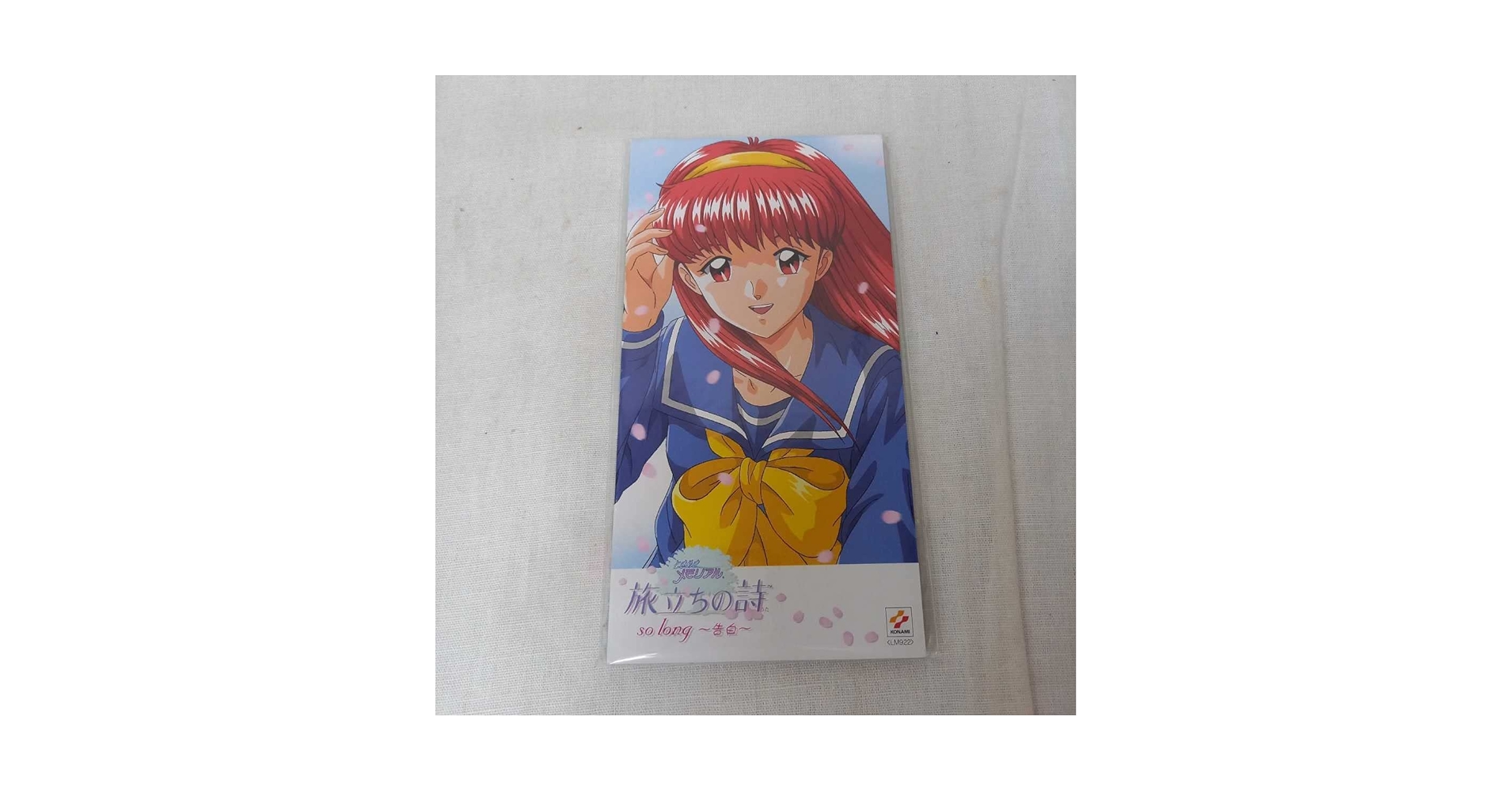 Amazon.co.jp: ときめきメモリアル 旅立ちの詩 so long 告白